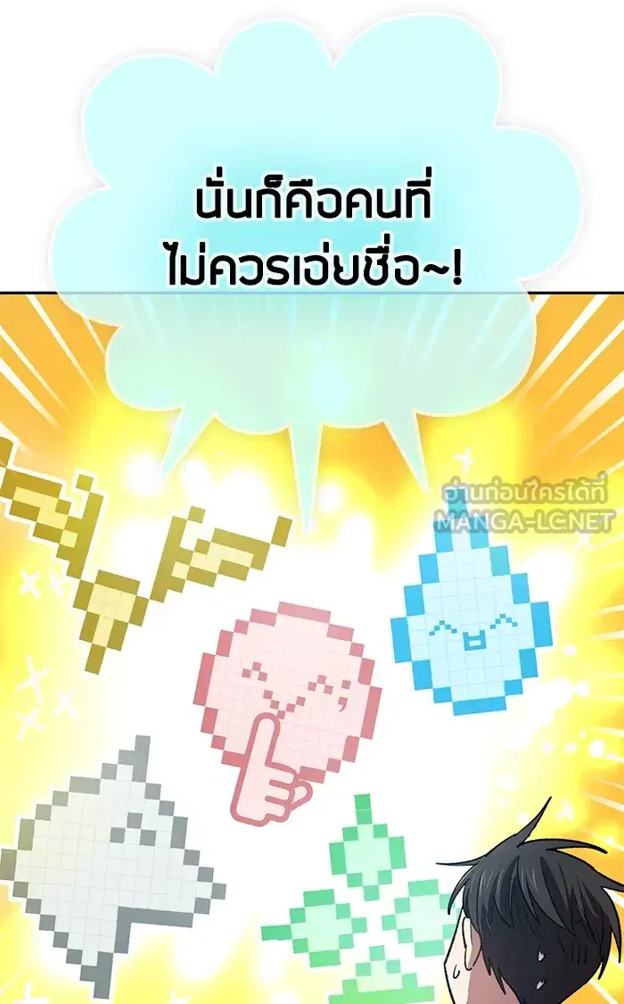 The S-Classes That I Raised (My S-Class Hunters) ตอนที่ 53 หน้า 30