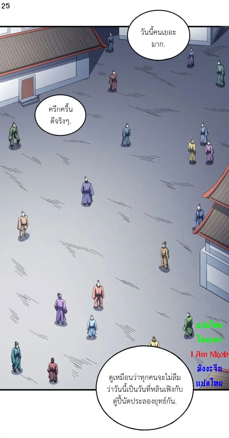 God of Martial Arts ตอนที่ 414 หน้า 26