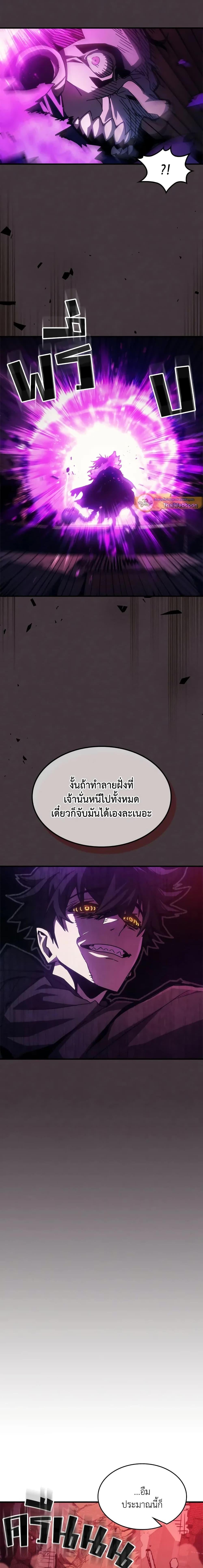 Mr Devourer Please Act Like a Final Boss ทำตัวให้สมกับเป็นมอนสเตอร์บอสหน่อยสิ คุณสวอลโลว์! ตอนที่ 37 หน้า 6