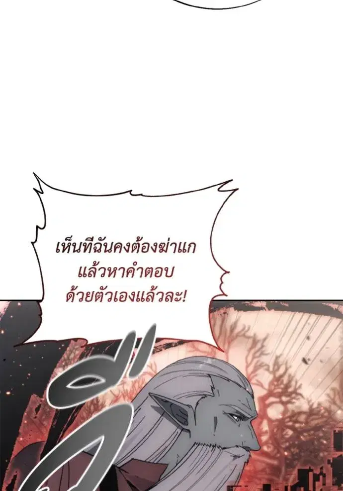 How to Live as a Villain ตอนที่ 142 หน้า 47