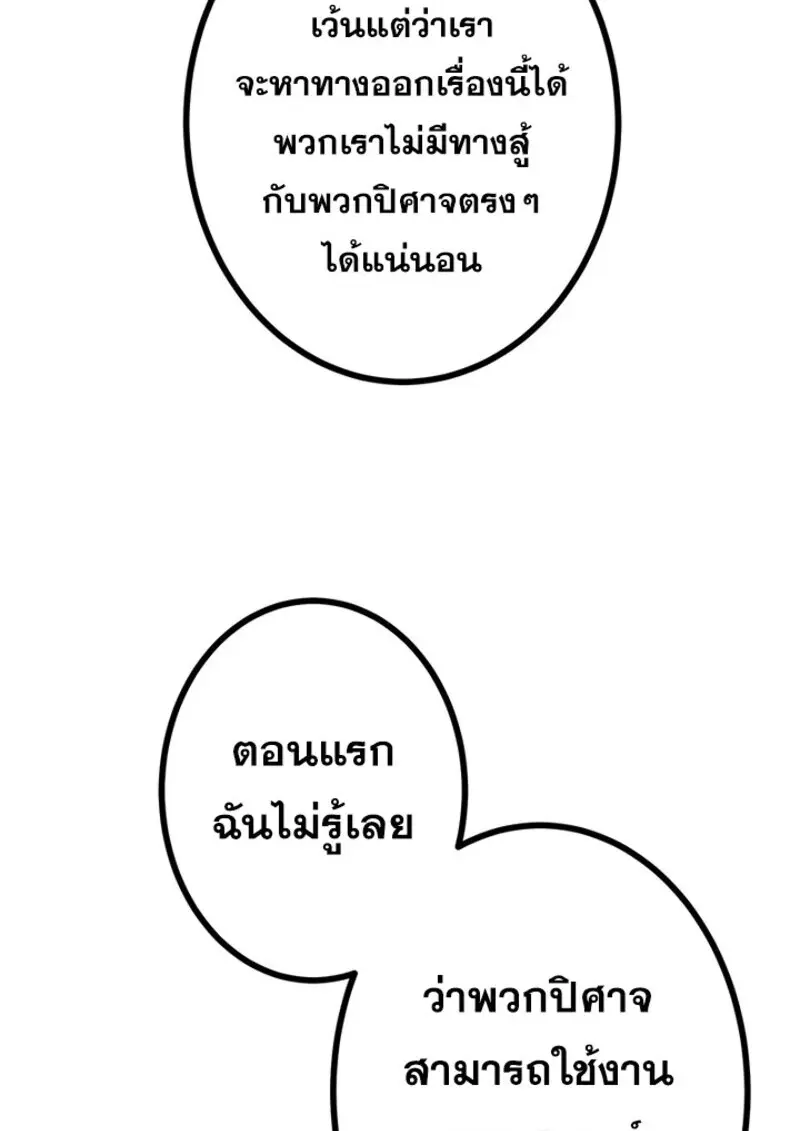 The Strongest Assassin Gets Transferred To Another World With His Whole Class ตอนที่ 54 หน้า 12