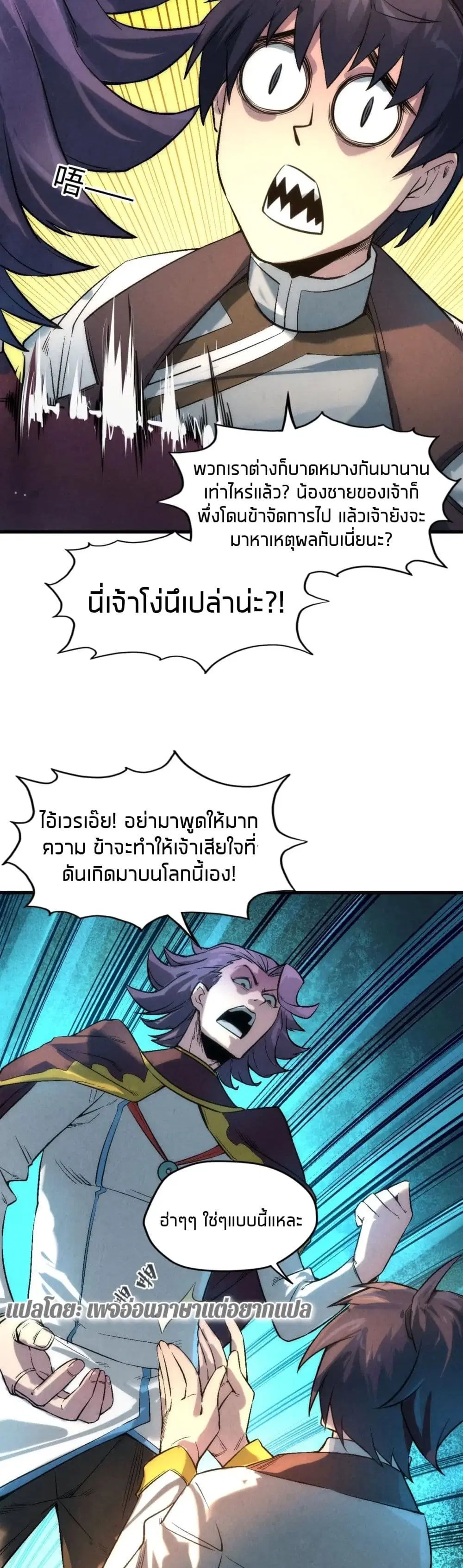 The Eternal Supreme ตอนที่ 17 หน้า 16