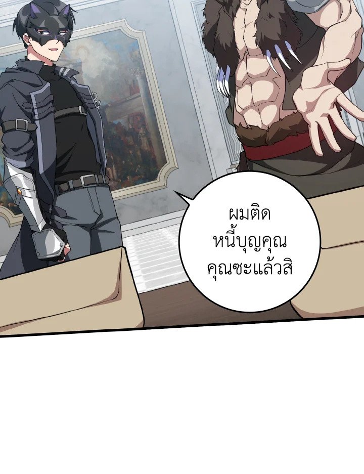 Max Level Player ตอนที่ 73 หน้า 32