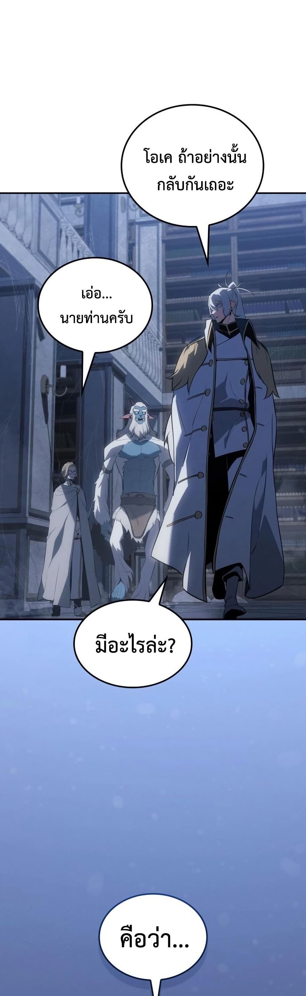 Ice Lord เจ้าตำหนักเหมันต์ ตอนที่ 22 หน้า 55