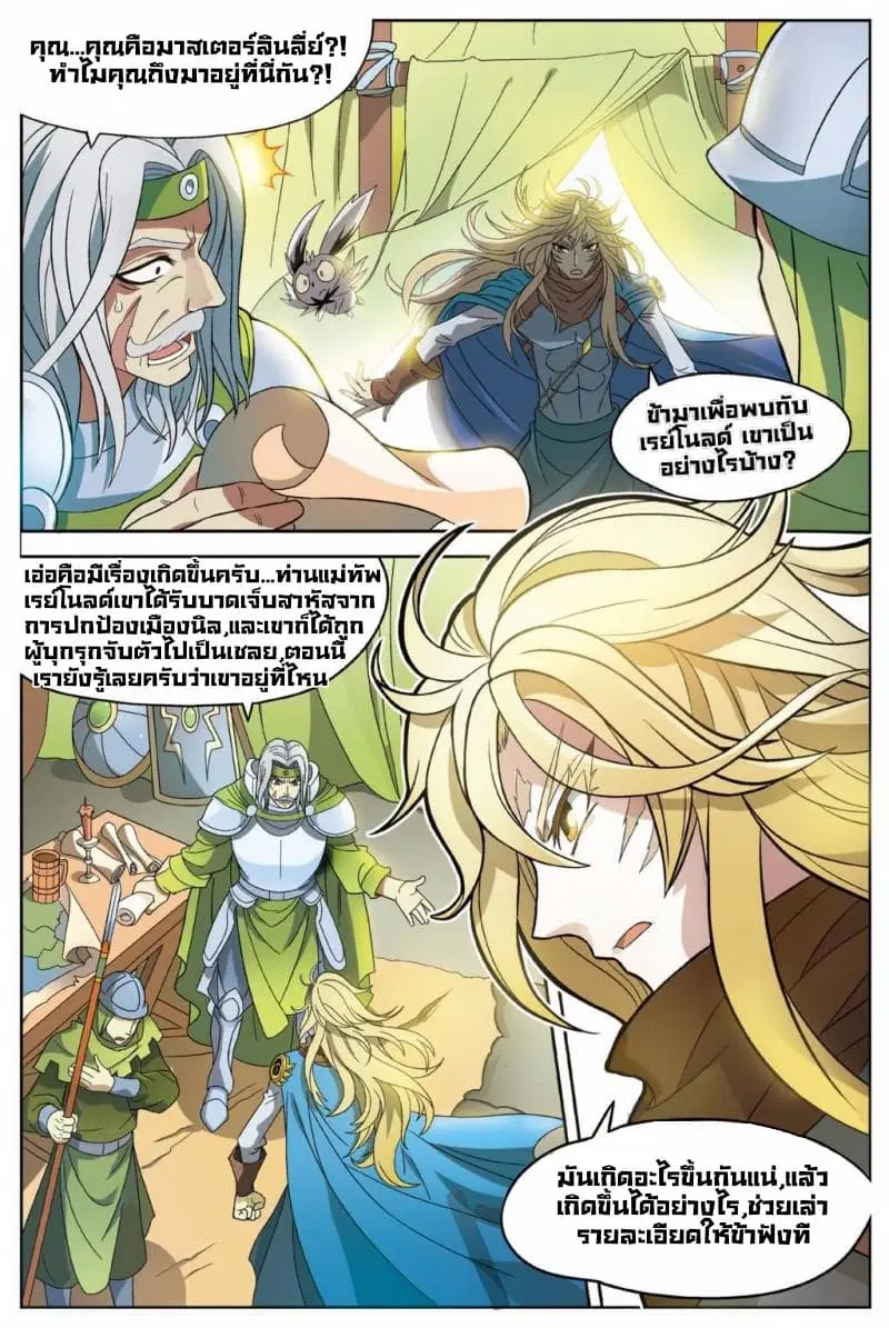 Panlong ตอนที่ 148 หน้า 6