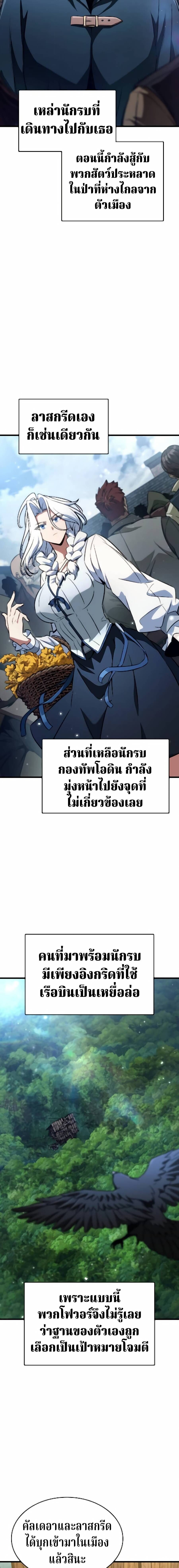 Valhalla Saga จากนักเล่นเกมมืออาชีพ สู่ตำนานแห่งวัลฮัลลา ตอนที่ 65 หน้า 12