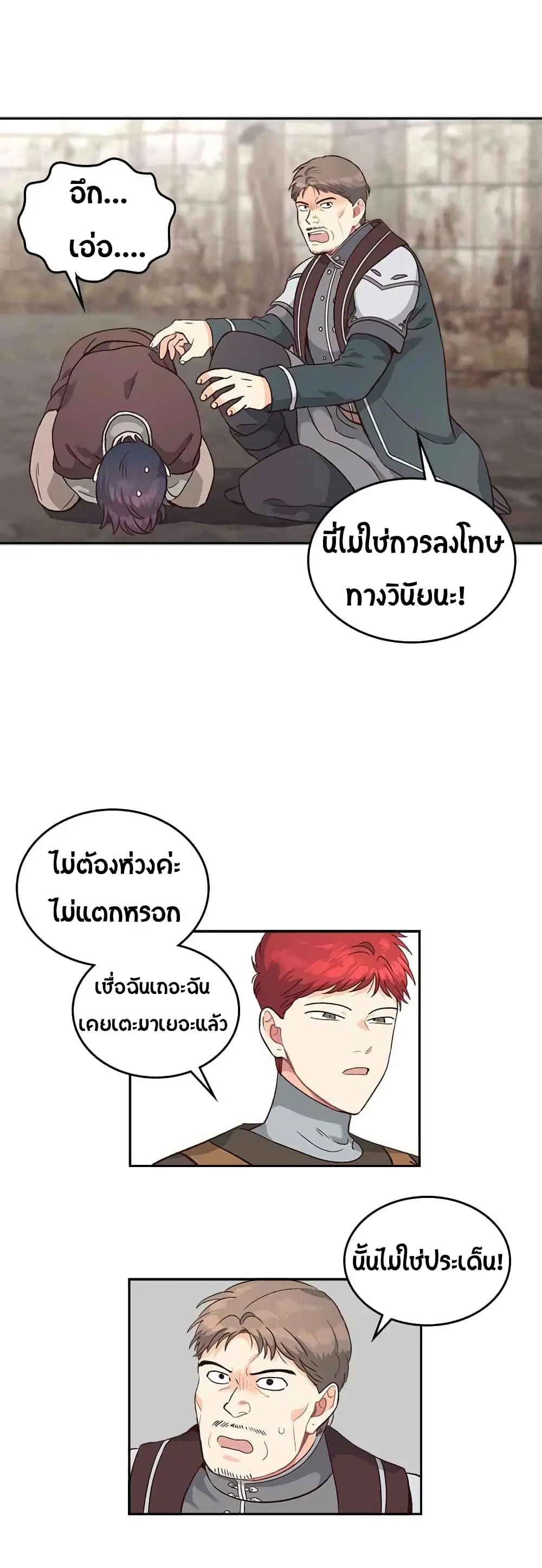 The Knight and Her Emperor ตอนที่ 15 หน้า 19