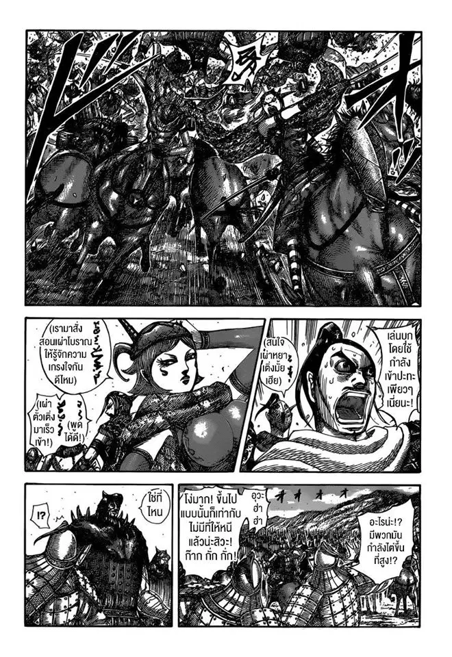 Kingdom ตอนที่ 529 หน้า 5
