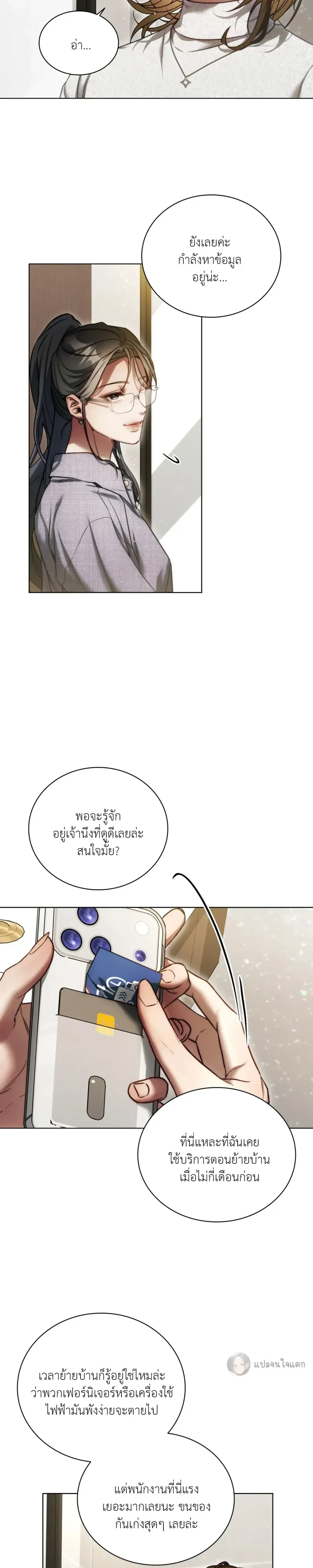 Surrounded by Movers – เมื่อฉันถูกพนักงานขนย้ายรุมล้อม ตอนที่ 1 หน้า 14