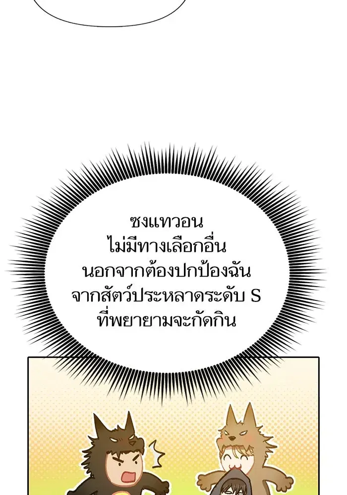The S-Classes That I Raised (My S-Class Hunters) ตอนที่ 127 หน้า 35