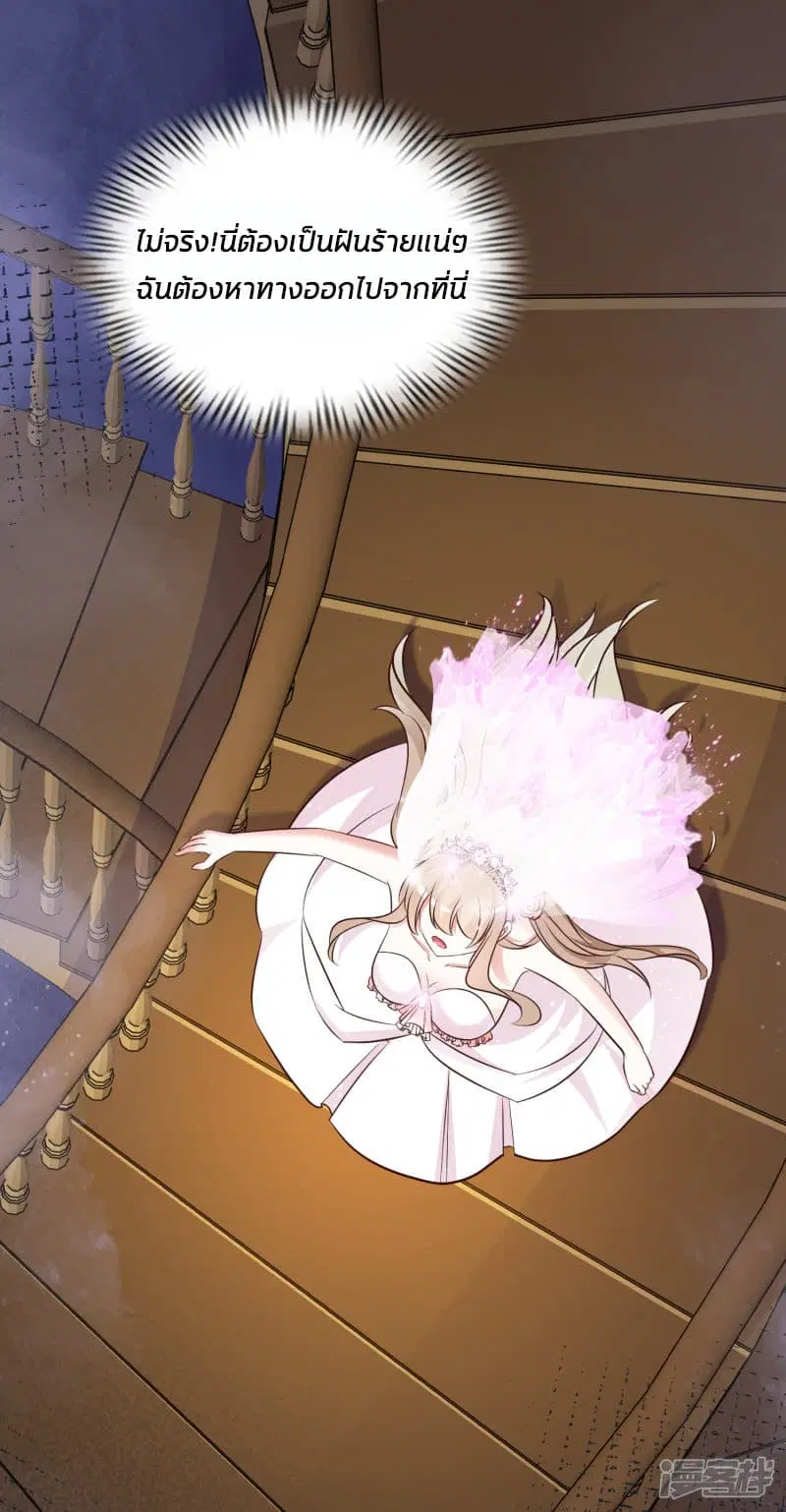 The Strongest Peach Blossom ตอนที่ 32 หน้า 38