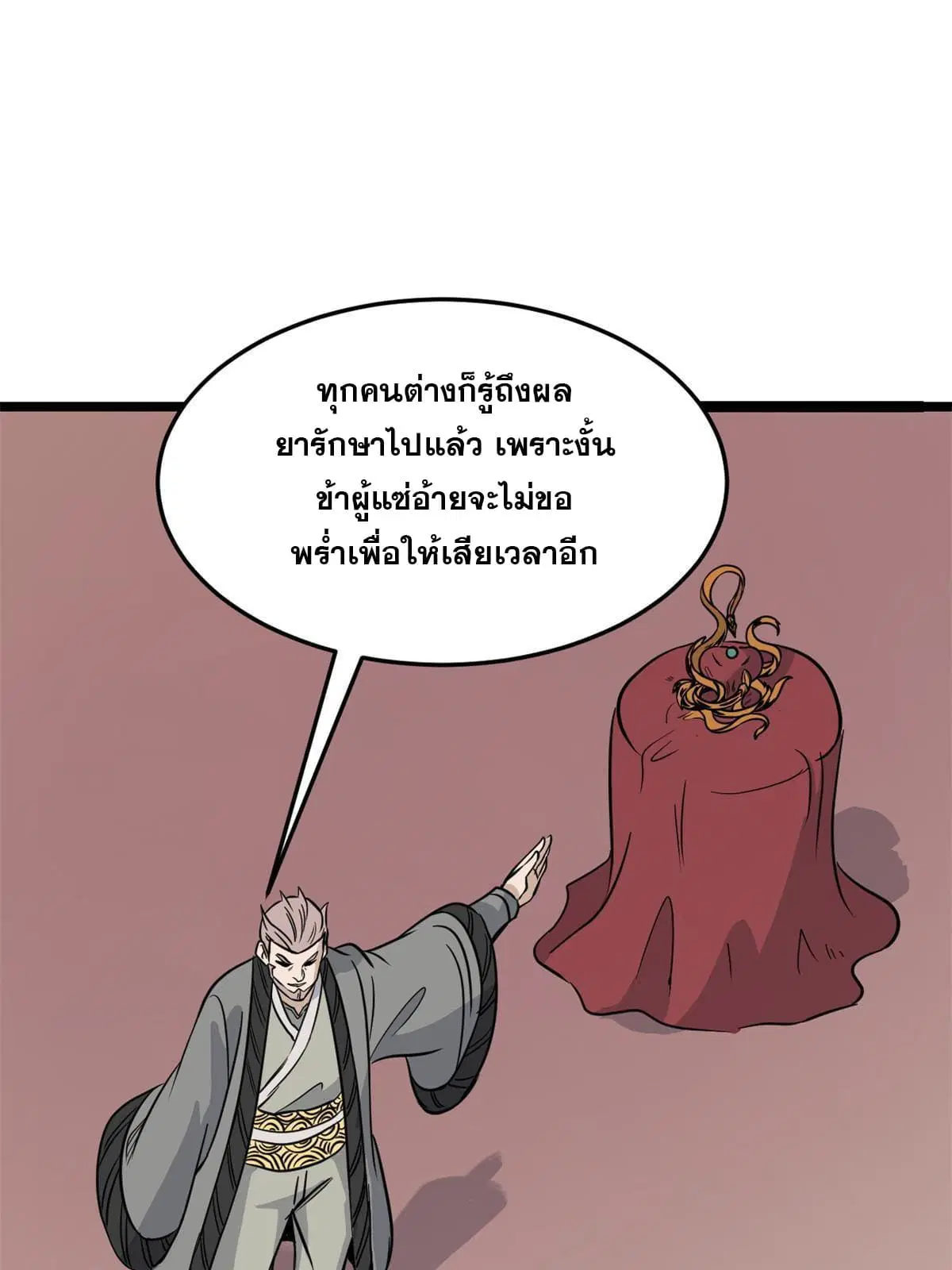All Hail the Sect Leader ตอนที่ 126 หน้า 26