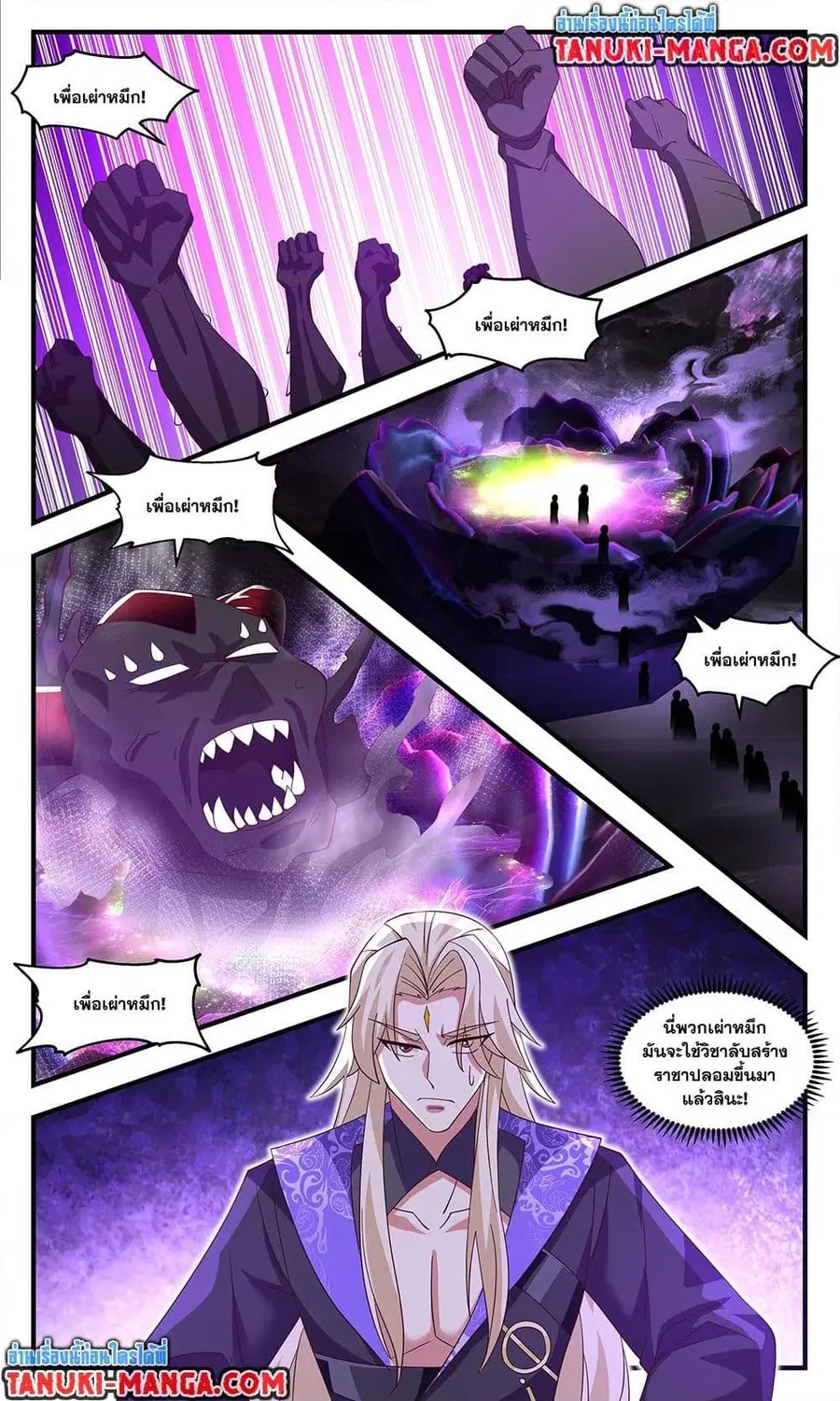 Martial Peak ตอนที่ 3700 หน้า 6