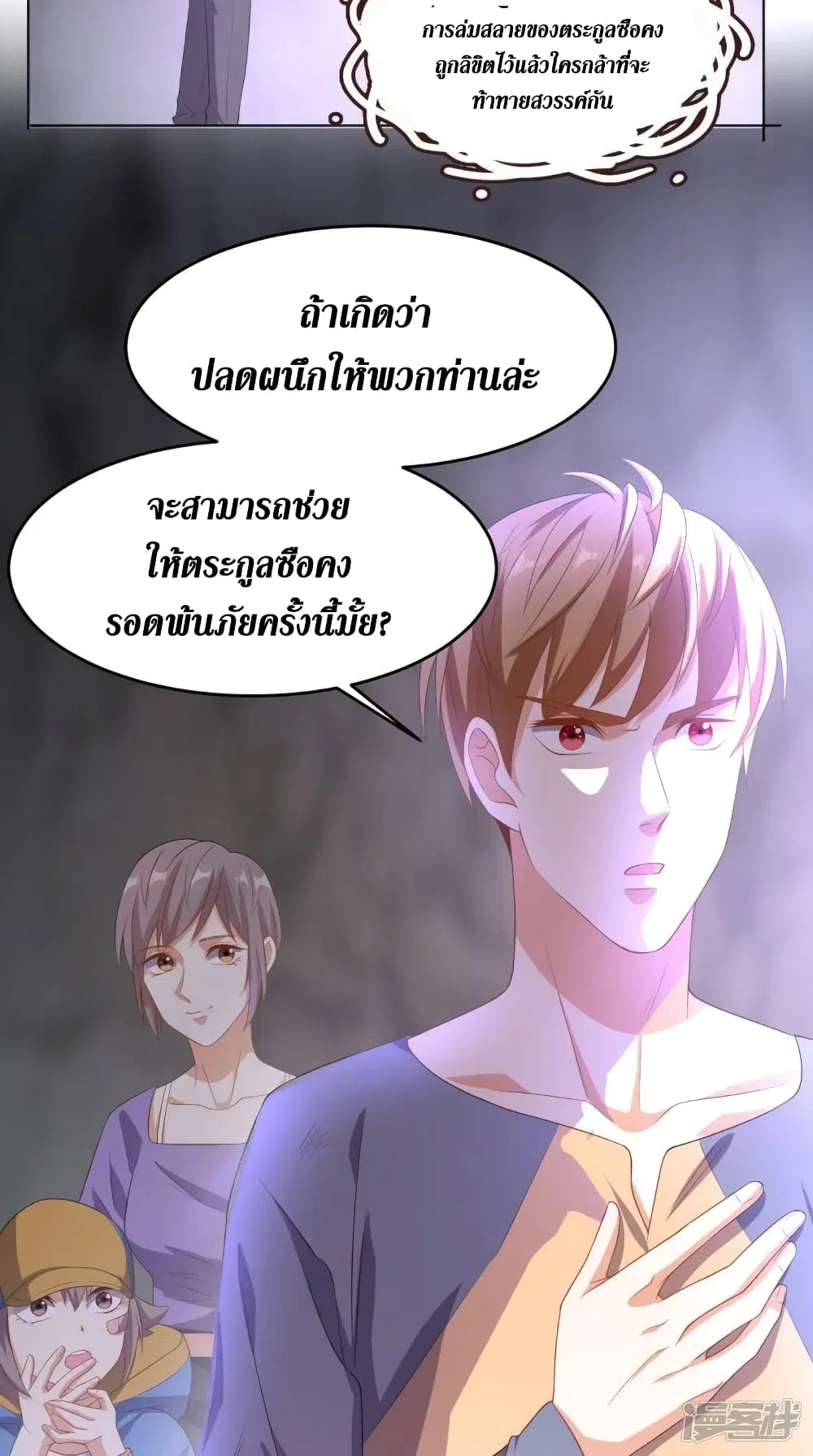 Super Wechat ตอนที่ 113 หน้า 25