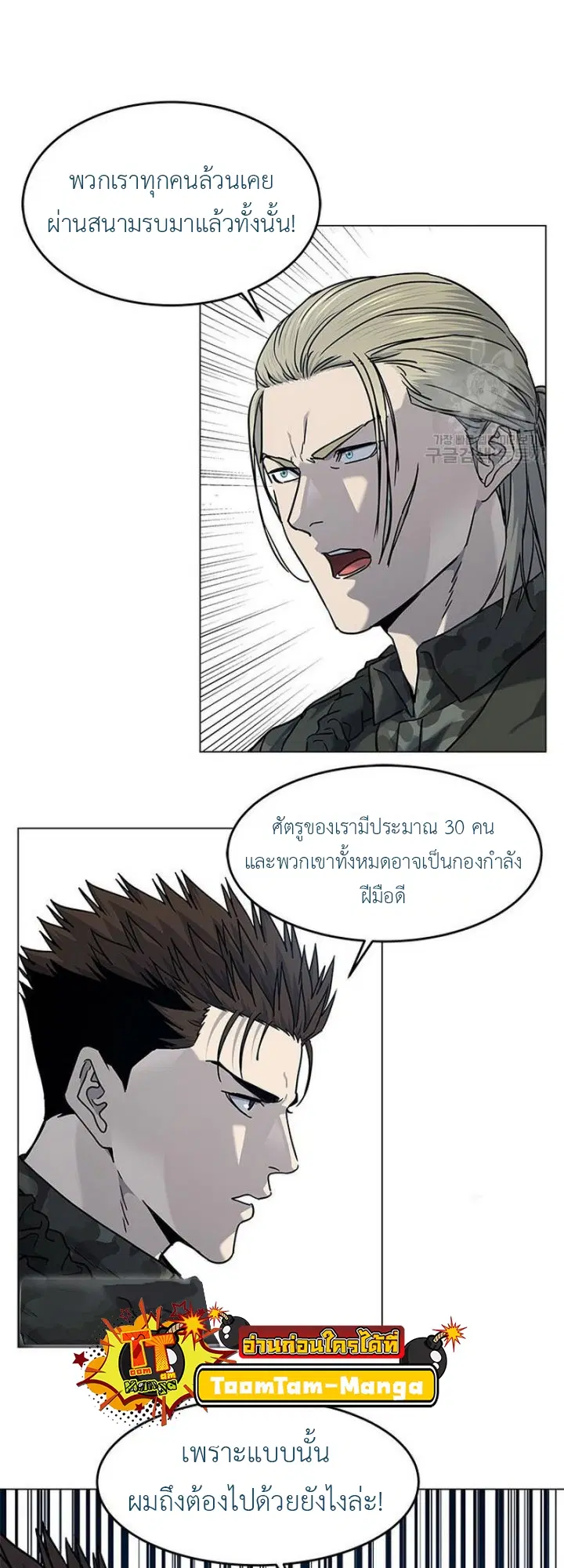 God of Blackfield ตอนที่ 164 หน้า 32
