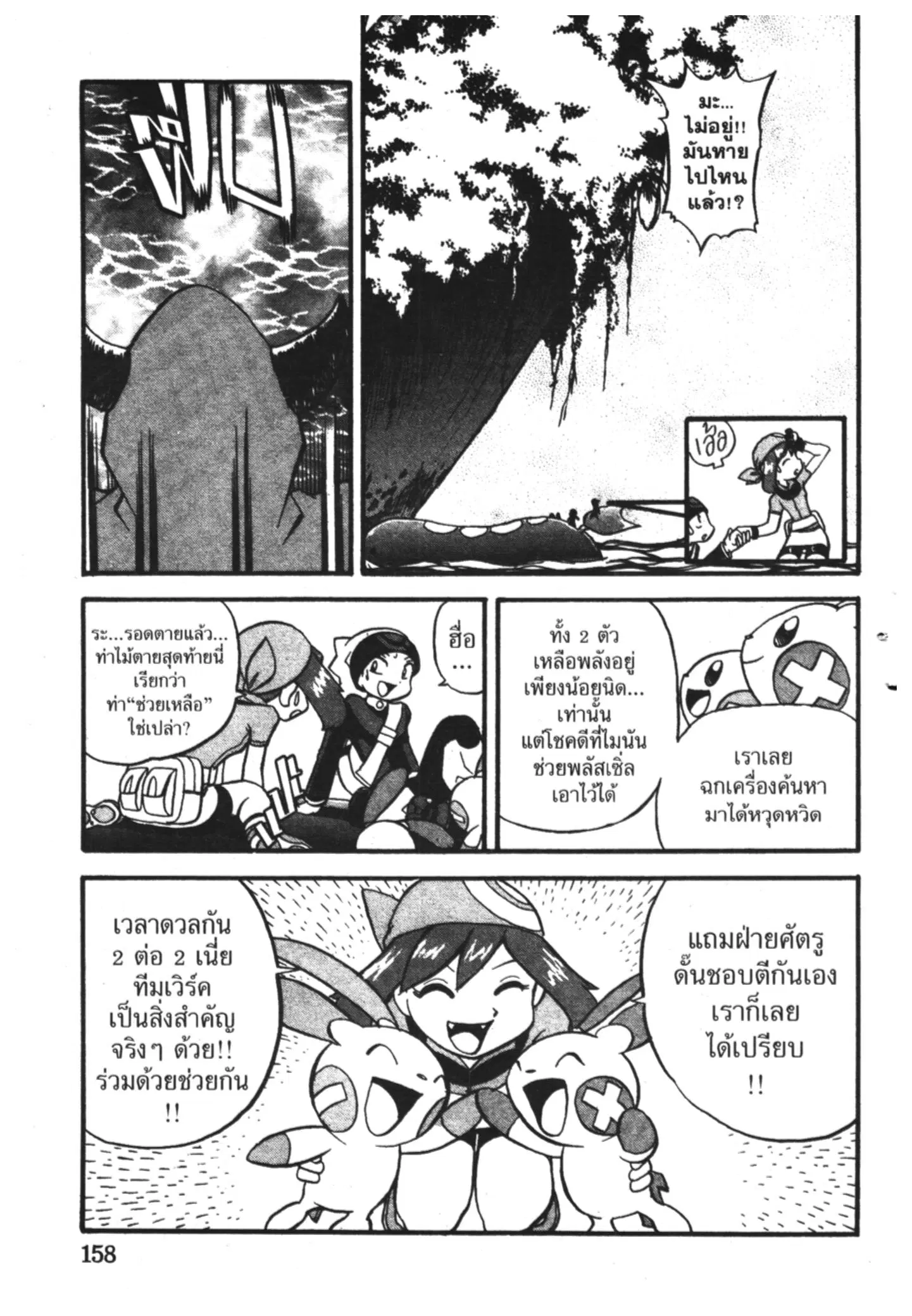 Pokémon ตอนที่ 199 หน้า 23
