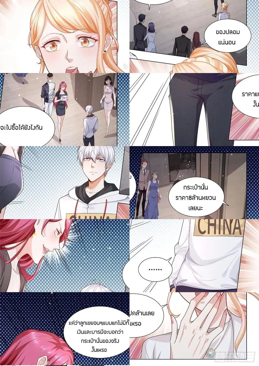 Shen Hao’s Heavenly Fall System ตอนที่ 120 หน้า 10