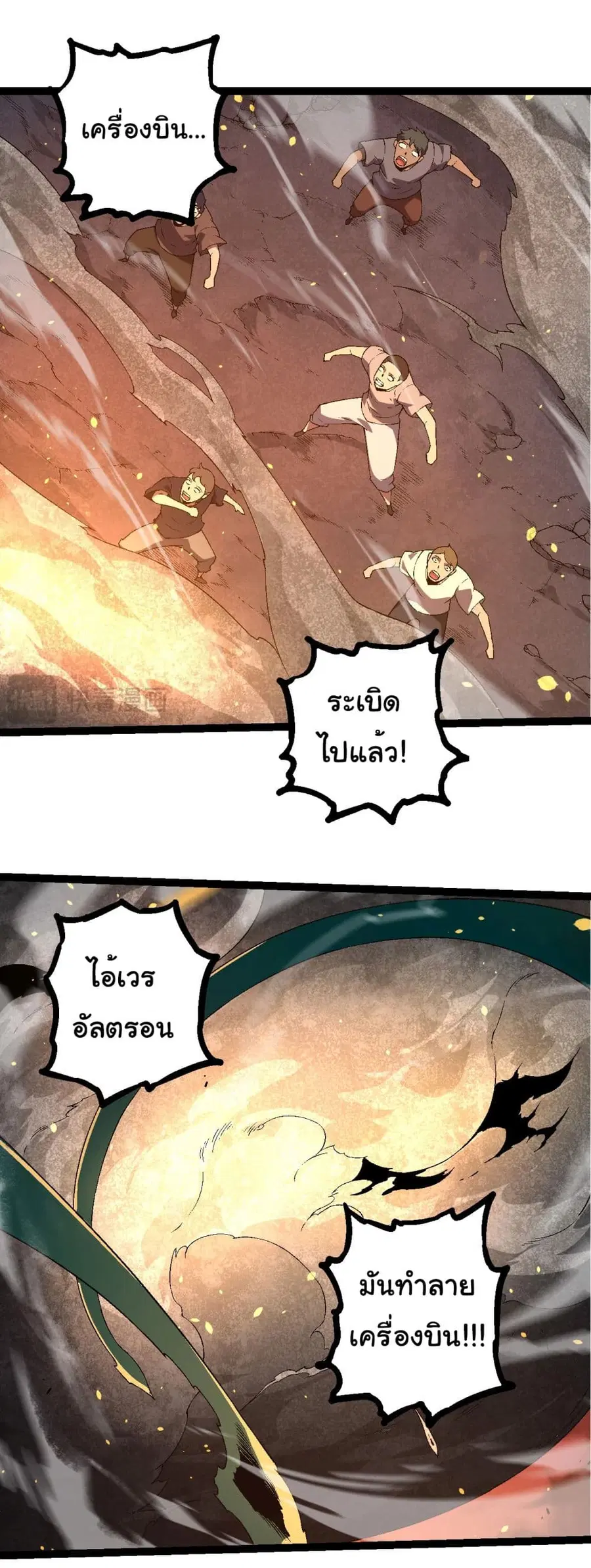 Evolution Begins With A Big Tree ตอนที่ 216 หน้า 14