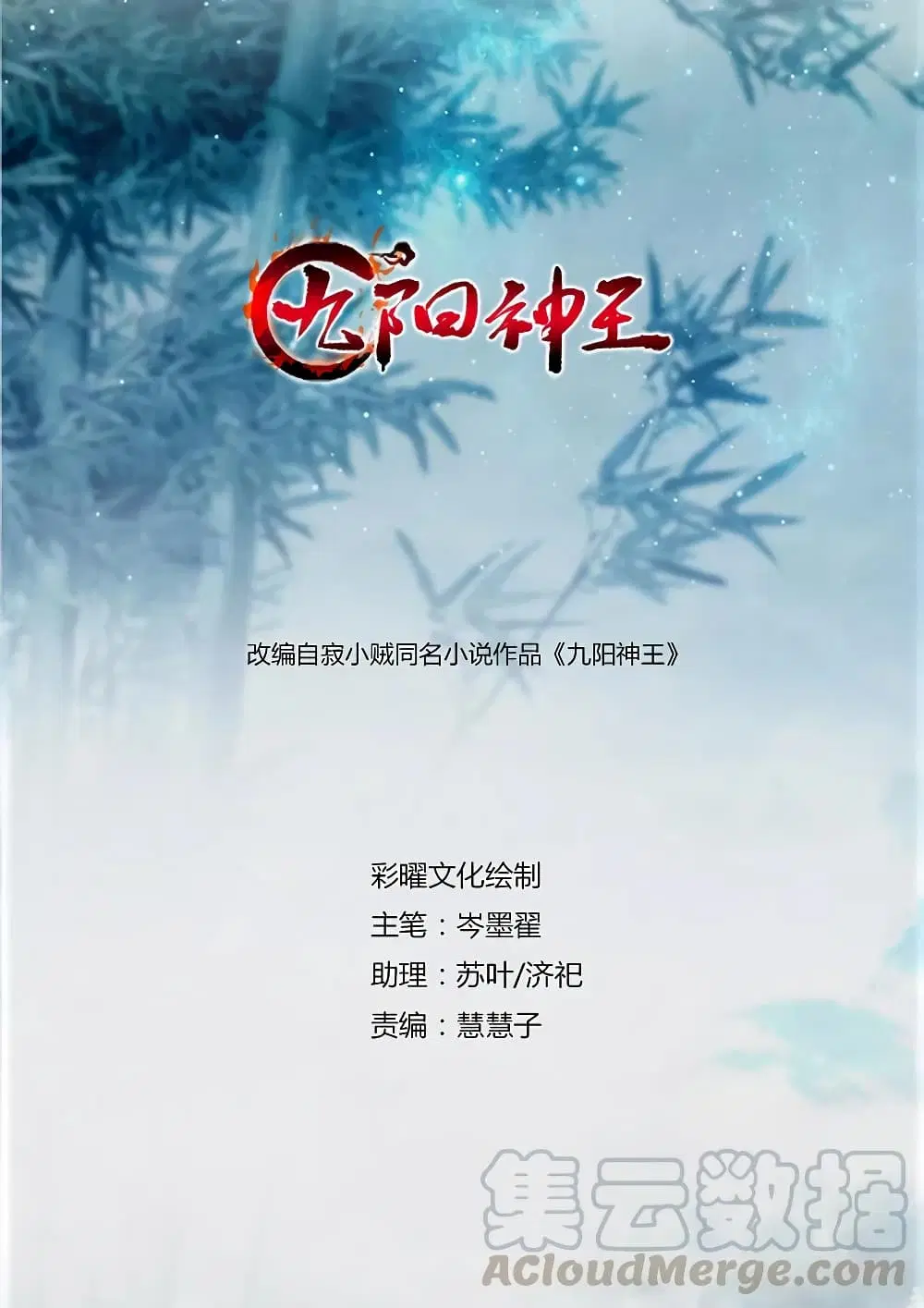 Nine Sun God King ตอนที่ 70 หน้า 2