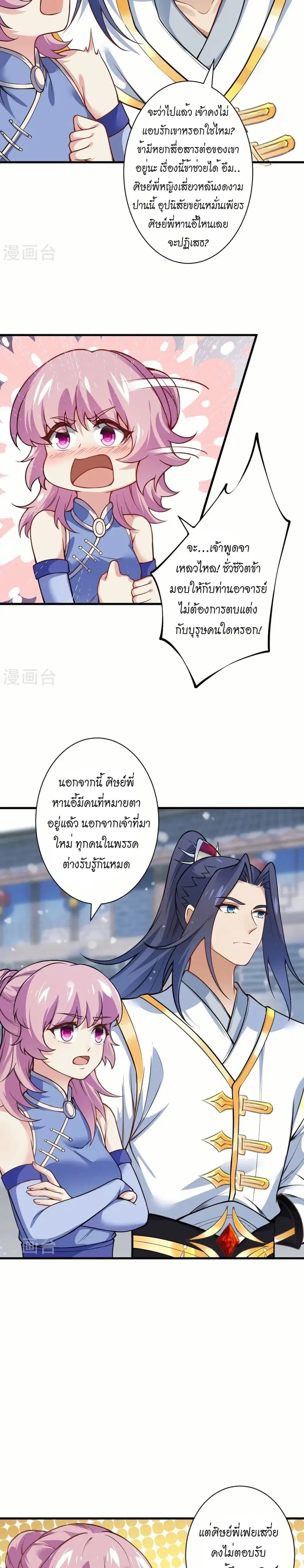 Against the Gods ตอนที่ 560 หน้า 8
