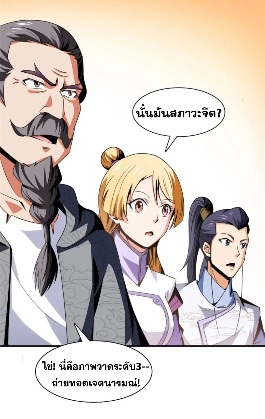 Library to Heaven’s Path ตอนที่ 93 หน้า 8
