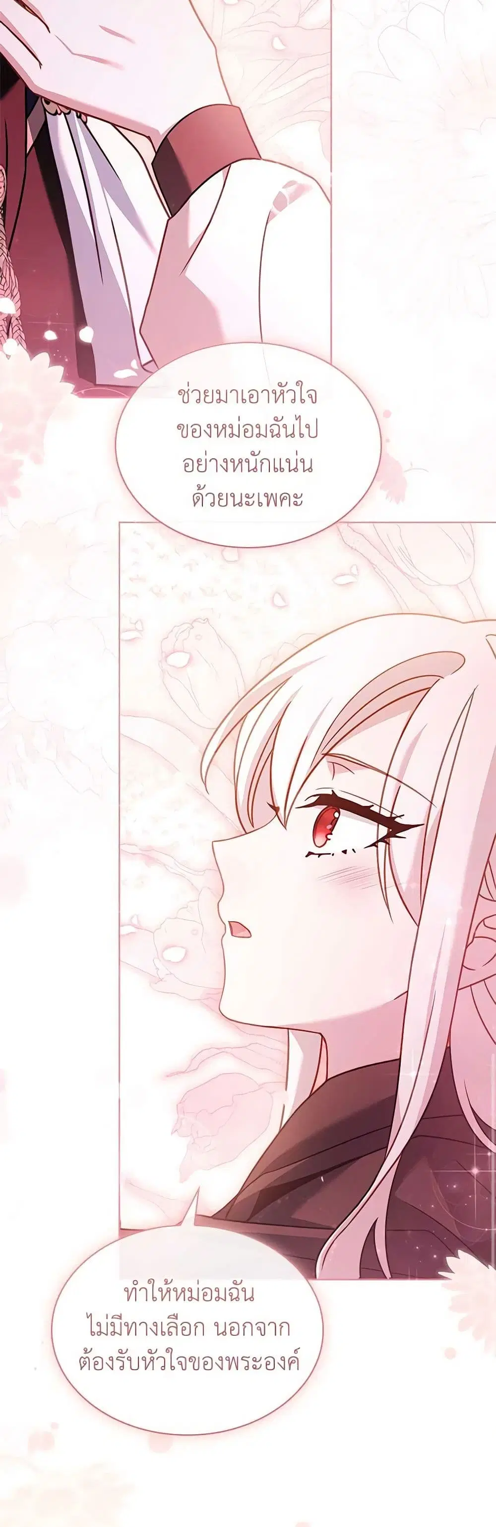 The Lady Needs a Break ตอนที่ 104 หน้า 35