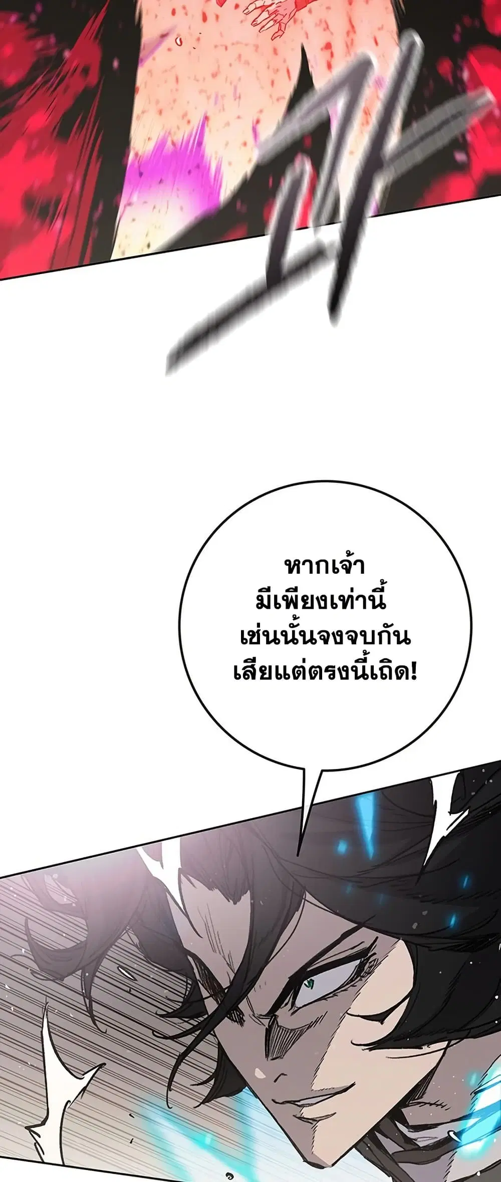 The Undefeatable Swordsman ตอนที่ 260 หน้า 6