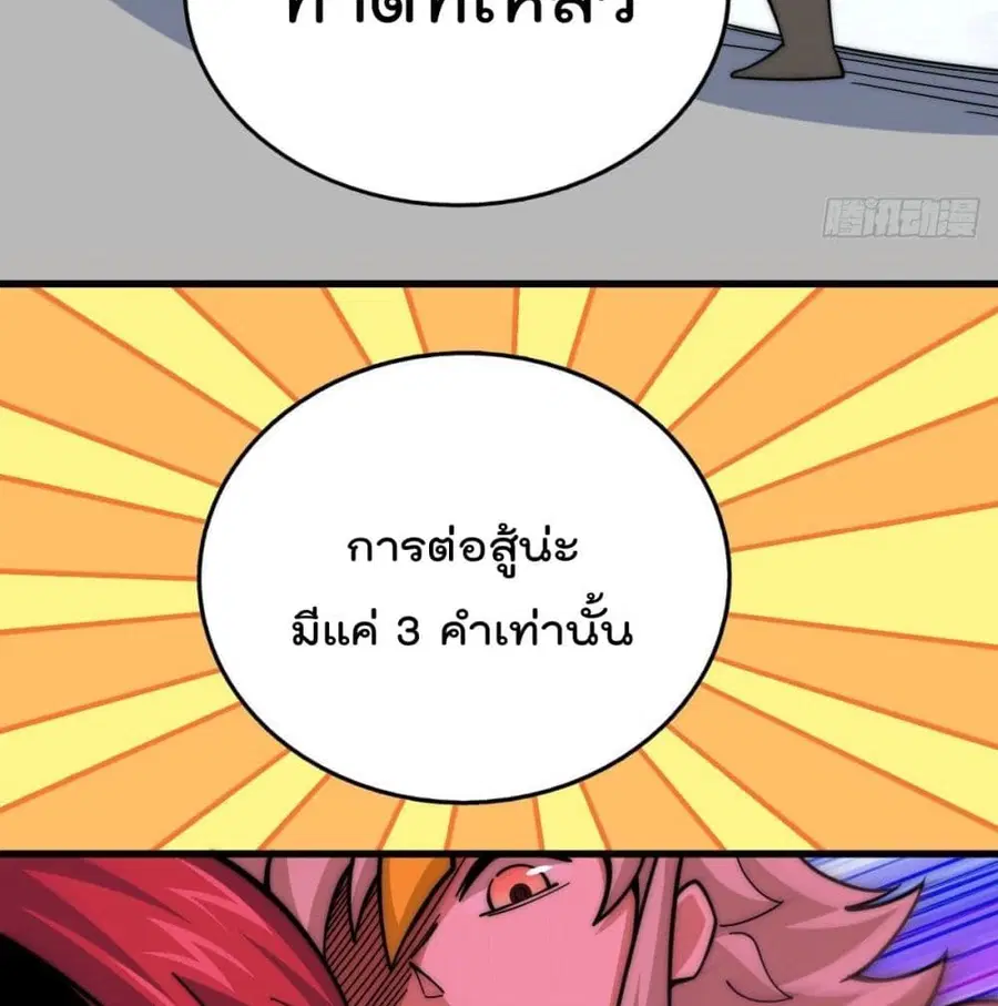 Who is your Daddy ตอนที่ 34 หน้า 17