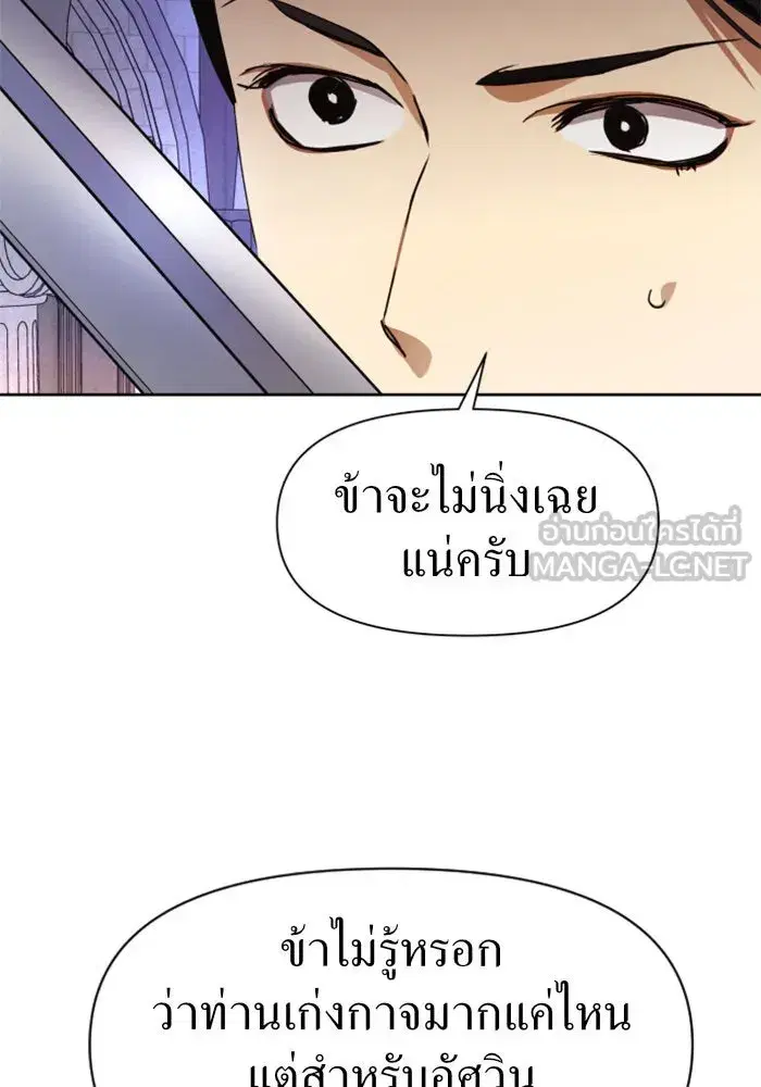 Your Throne ตอนที่ 31 หน้า 105