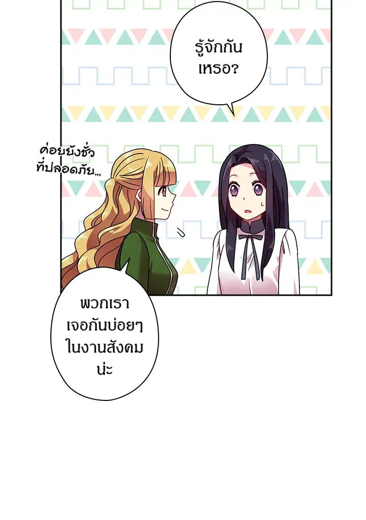 Satan’s Bride ตอนที่ 40 หน้า 46