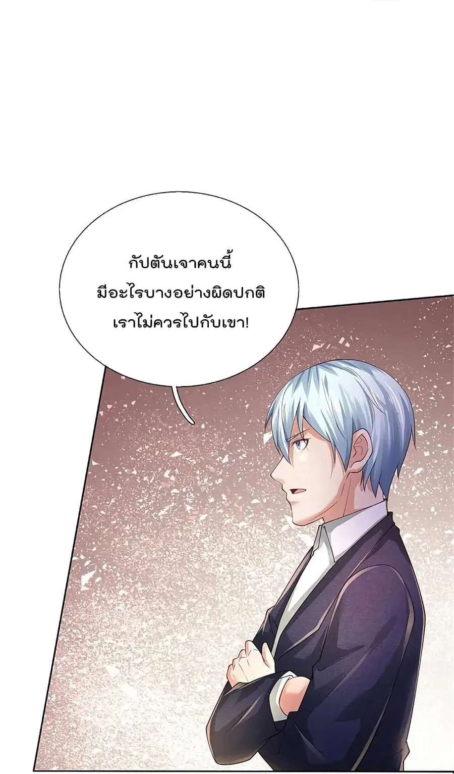 I’m the Great Immortal ตอนที่ 362 หน้า 26