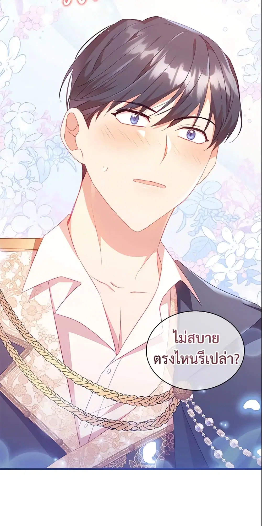 The Beloved Little Princess ตอนที่ 96 หน้า 41