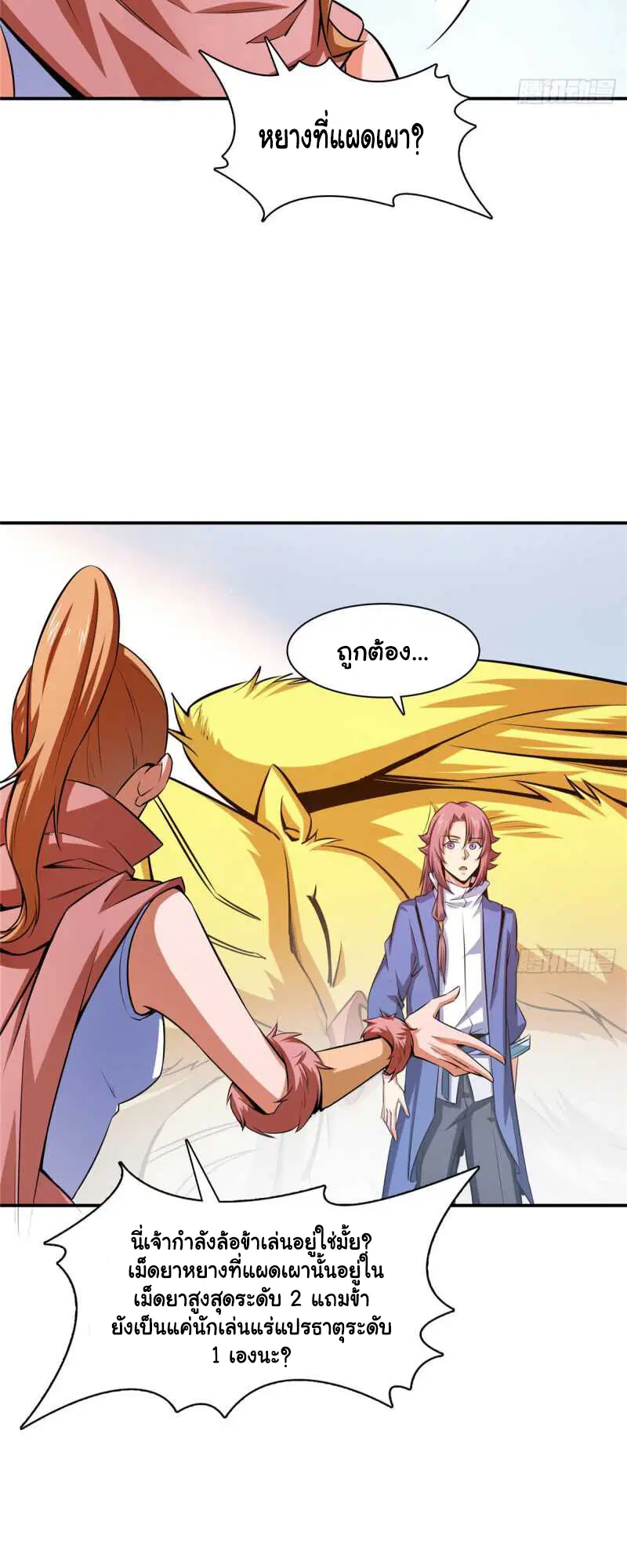 Library to Heaven’s Path ตอนที่ 148 หน้า 18