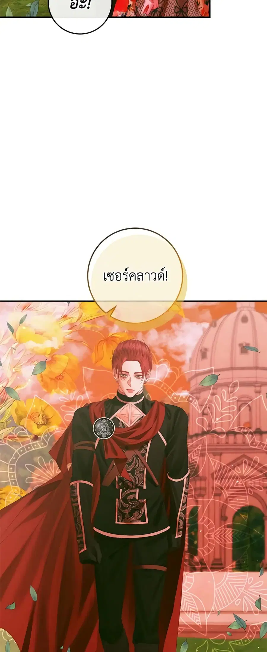 Becoming The Villain’s Family ตอนที่ 95 หน้า 22