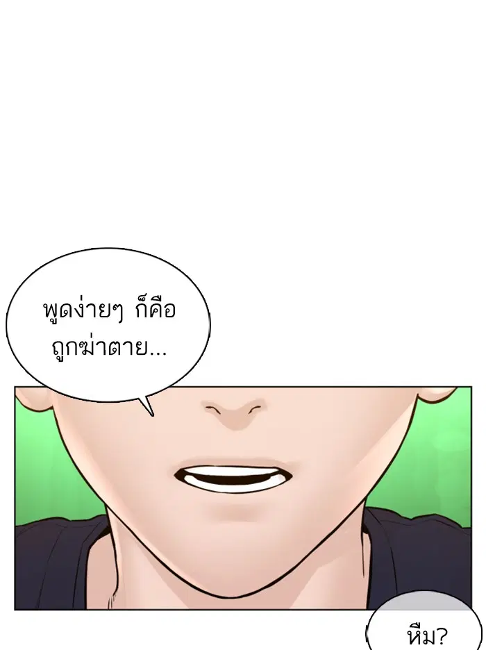 How to Fight ตอนที่ 111 หน้า 108
