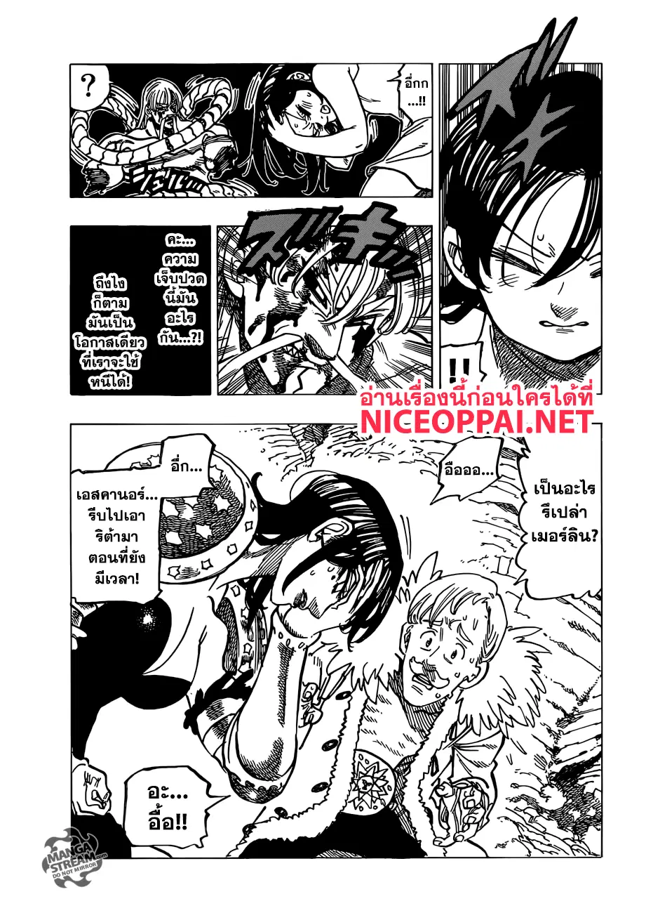 Nanatsu no Taizai ตอนที่ 292 หน้า 4