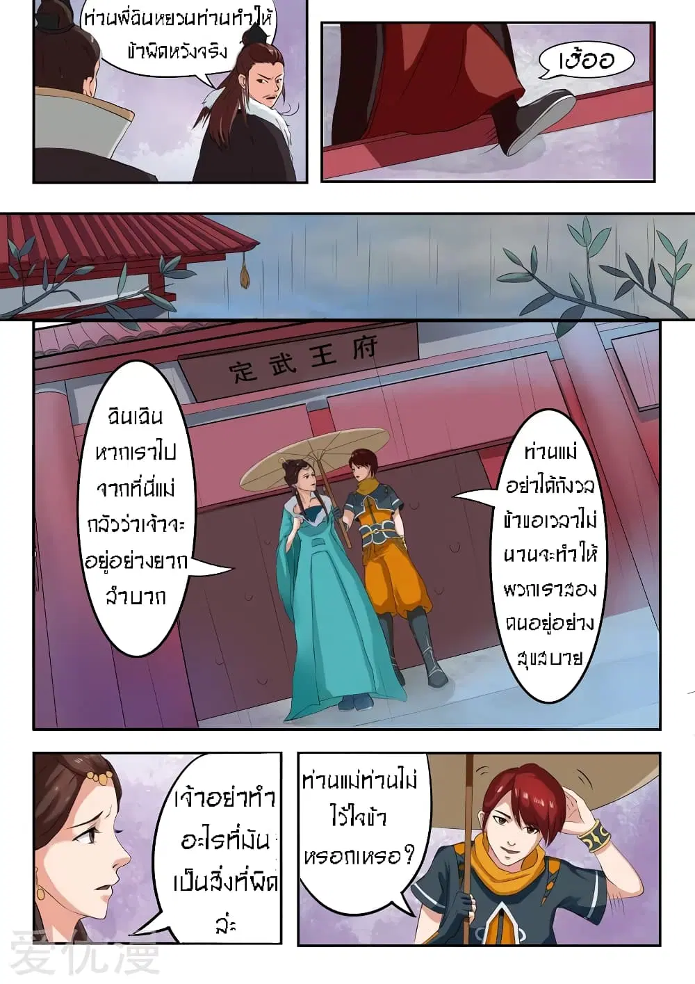 Martial Master ตอนที่ 50 หน้า 7