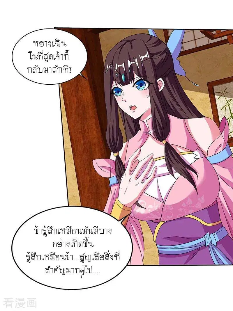 Reborn 80,000 years ตอนที่ 119 หน้า 27