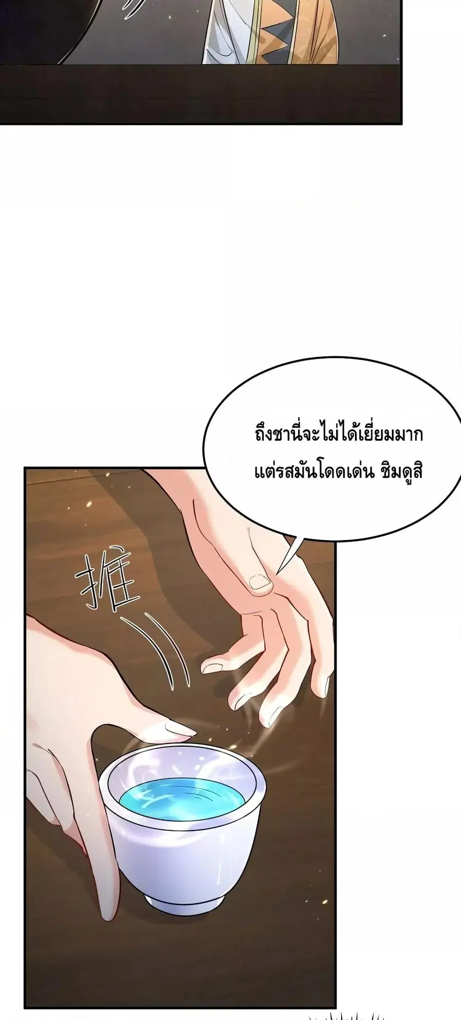Am I Invincible ตอนที่ 128 หน้า 17