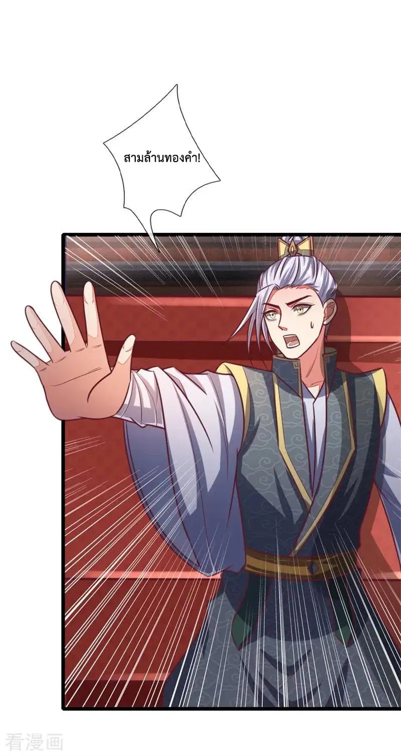Shenwu Tianzun ตอนที่ 85 หน้า 16