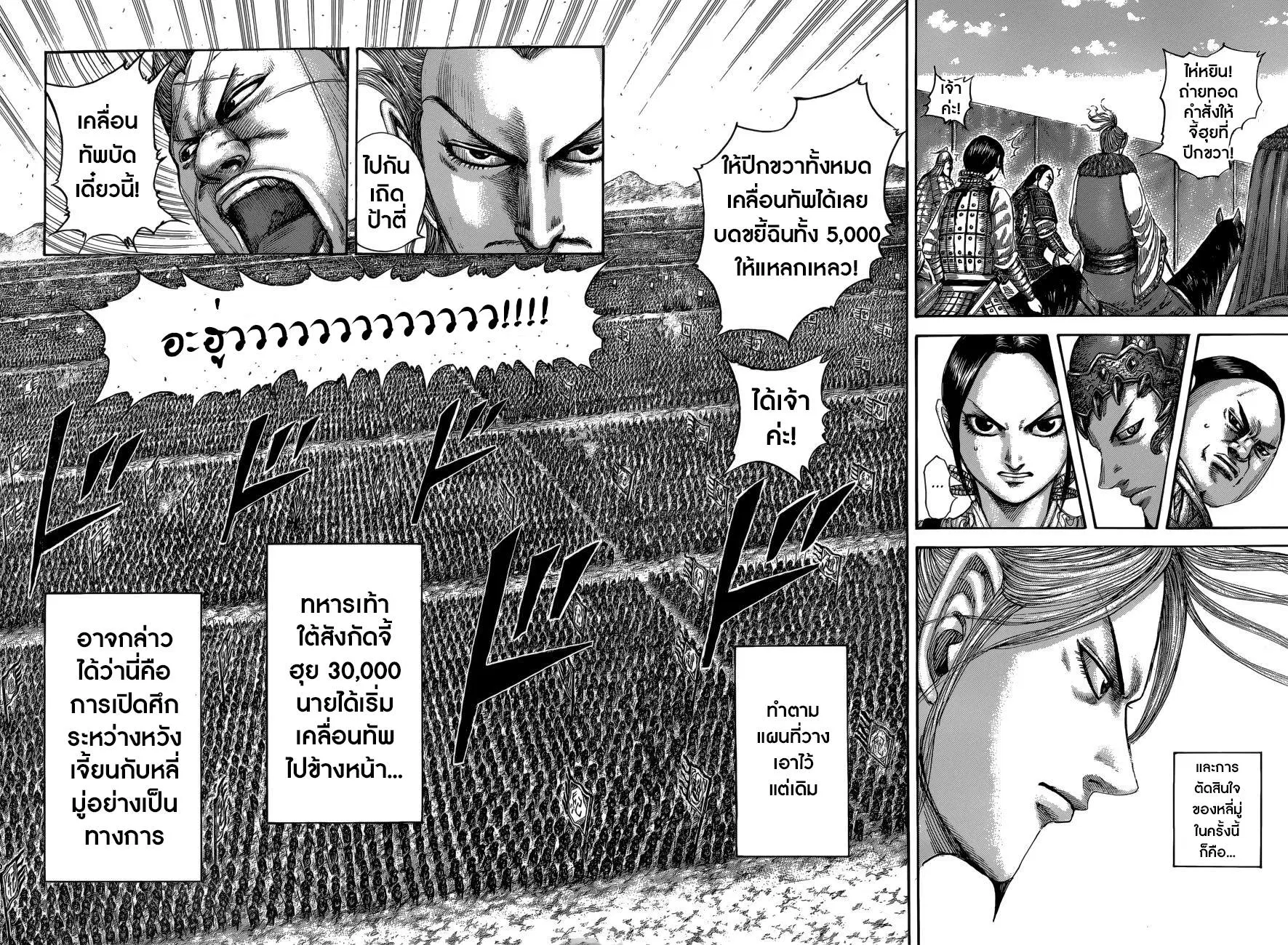 Kingdom ตอนที่ 520 หน้า 6
