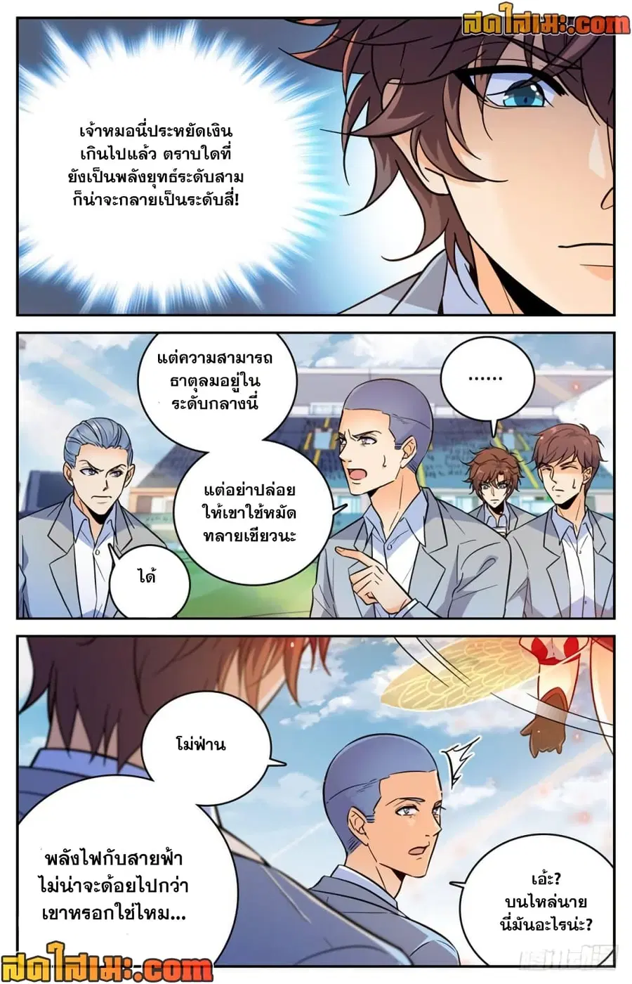 Versatile Mage ตอนที่ 365 หน้า 8
