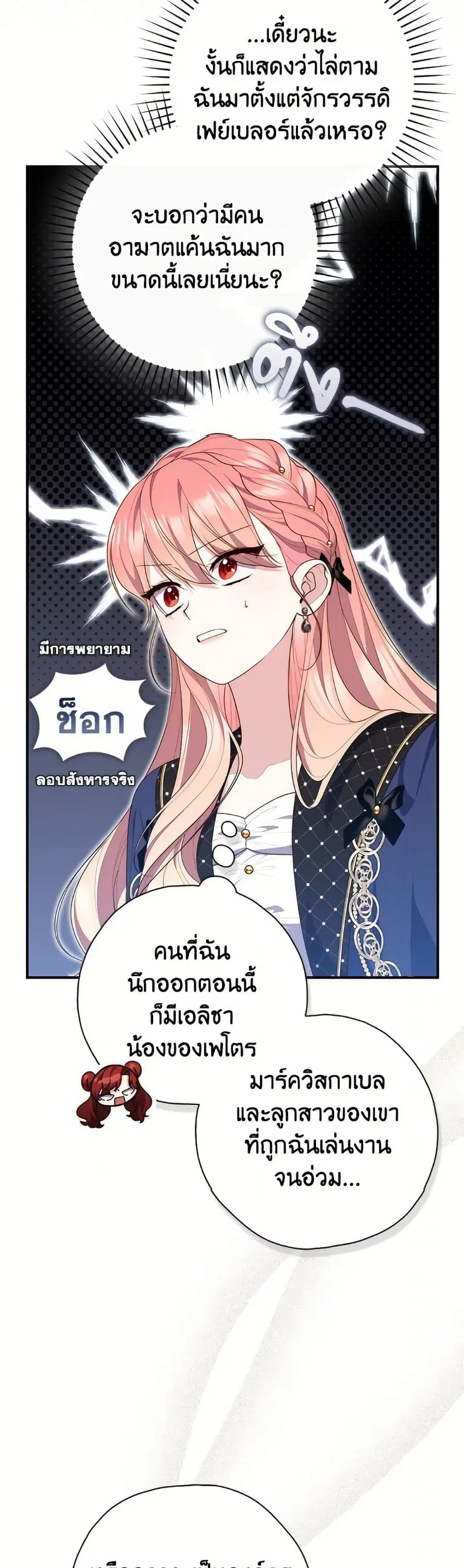 Fortune-Telling Lady ตอนที่ 98 หน้า 7