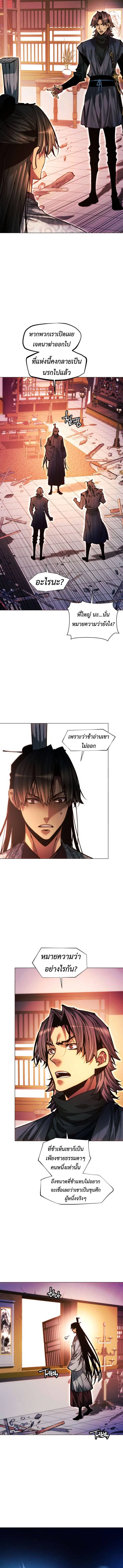 A Modern Man Who Got Transmigrated Into the Murim World ตอนที่ 138 หน้า 13