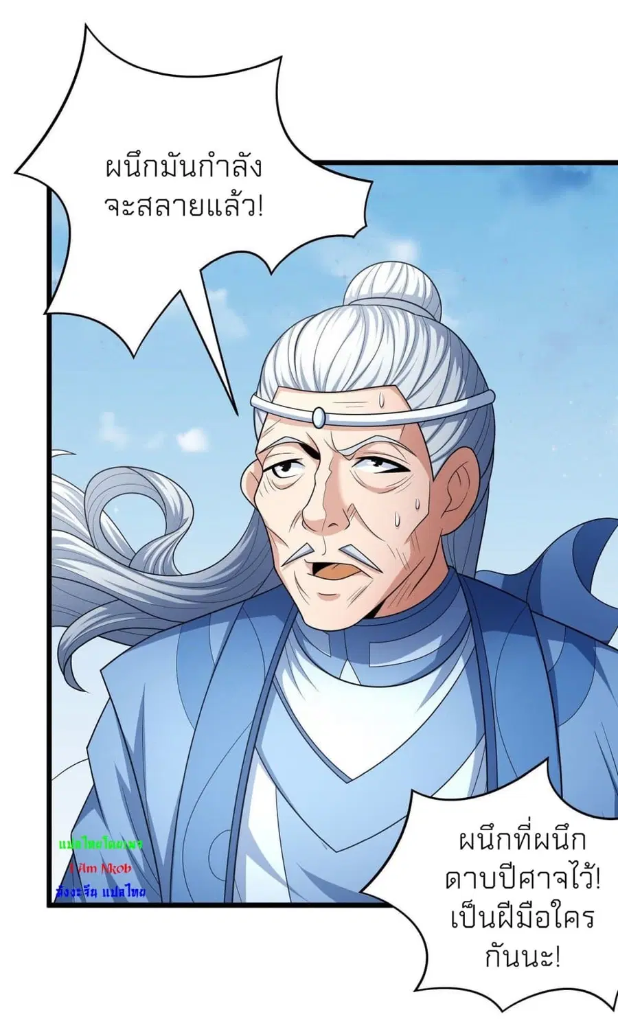 God of Martial Arts ตอนที่ 462 หน้า 23