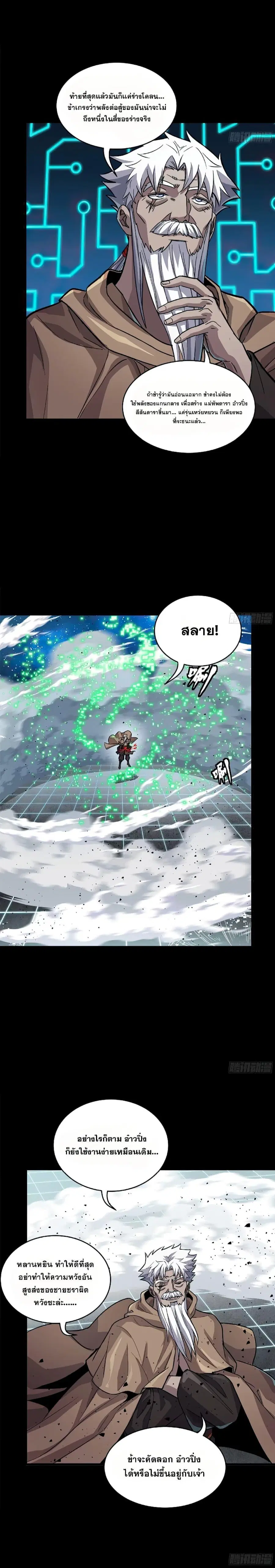 Legend of Star General ตอนที่ 135 หน้า 16