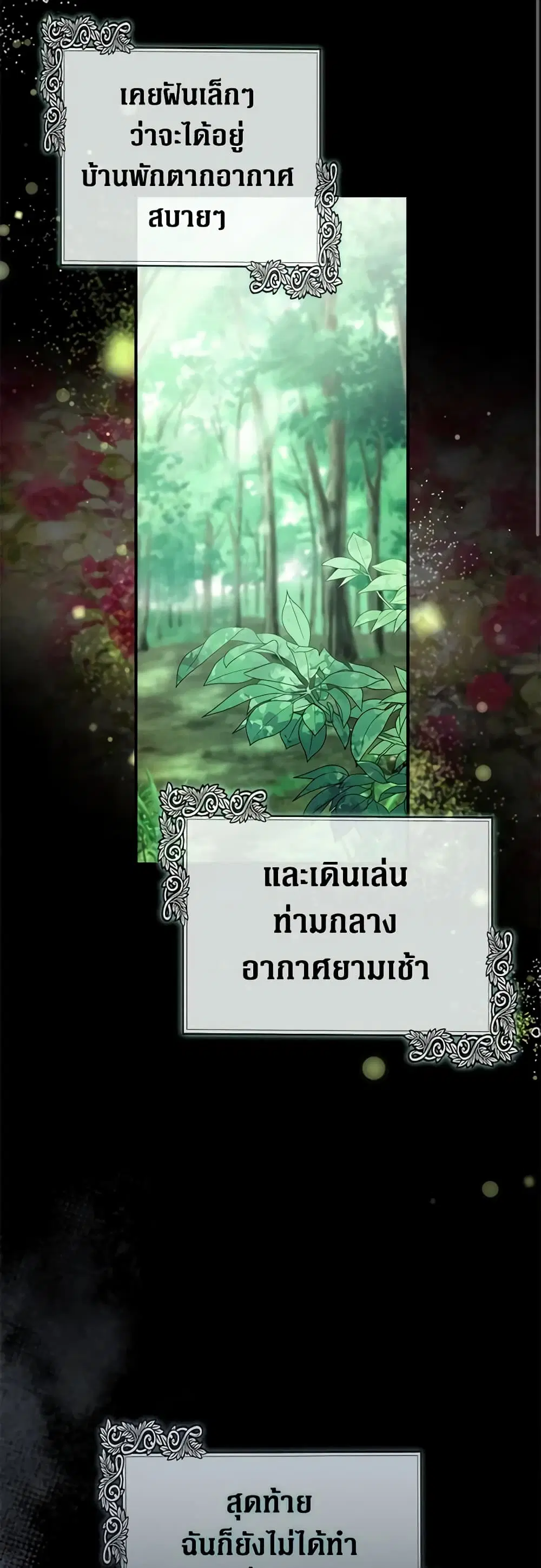 The Villainess Lives Again ตอนที่ 139 หน้า 10