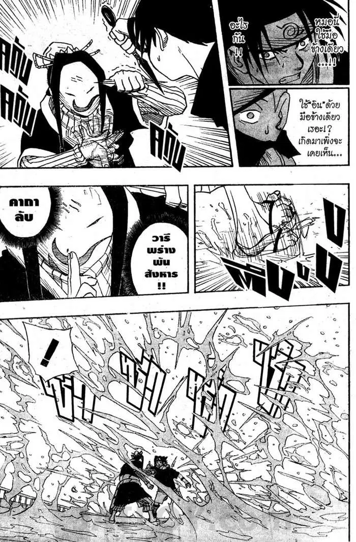 Naruto ตอนที่ 24 หน้า 4