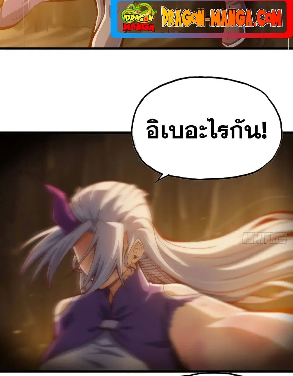 My Wife is a Demon Queen ตอนที่ 212 หน้า 25