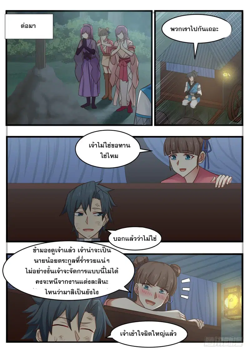 Martial Peak ตอนที่ 97 หน้า 16